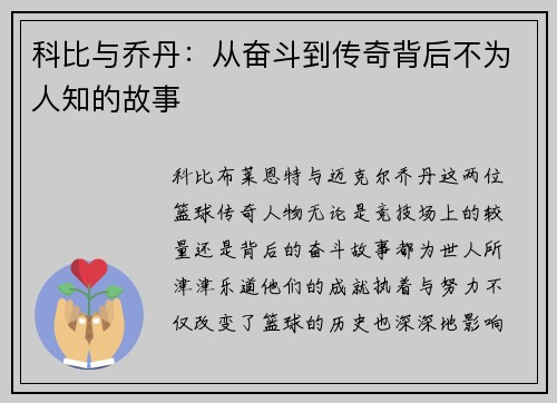 科比与乔丹：从奋斗到传奇背后不为人知的故事