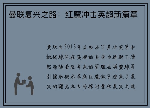 曼联复兴之路：红魔冲击英超新篇章