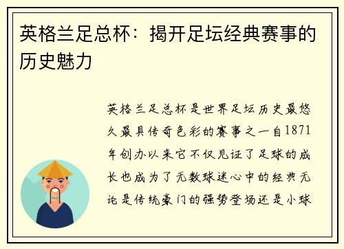 英格兰足总杯：揭开足坛经典赛事的历史魅力