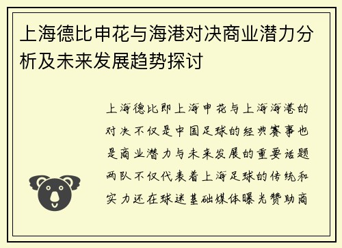 上海德比申花与海港对决商业潜力分析及未来发展趋势探讨