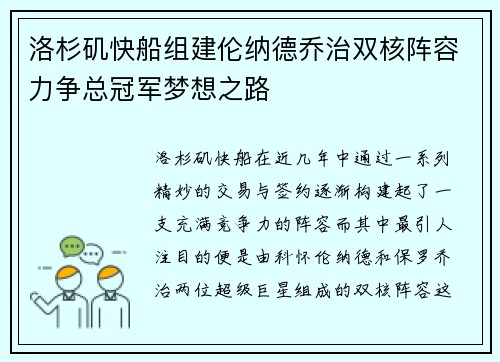 洛杉矶快船组建伦纳德乔治双核阵容力争总冠军梦想之路