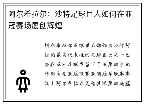 阿尔希拉尔：沙特足球巨人如何在亚冠赛场屡创辉煌