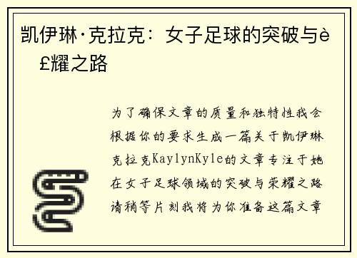 凯伊琳·克拉克：女子足球的突破与荣耀之路