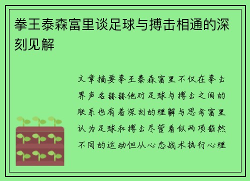 拳王泰森富里谈足球与搏击相通的深刻见解
