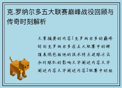 克.罗纳尔多五大联赛巅峰战役回顾与传奇时刻解析