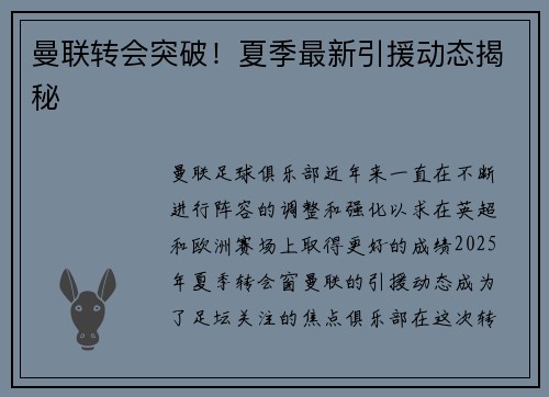 曼联转会突破！夏季最新引援动态揭秘
