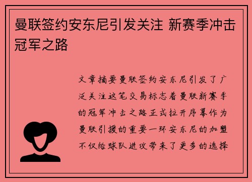 曼联签约安东尼引发关注 新赛季冲击冠军之路