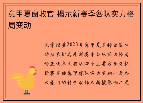 意甲夏窗收官 揭示新赛季各队实力格局变动