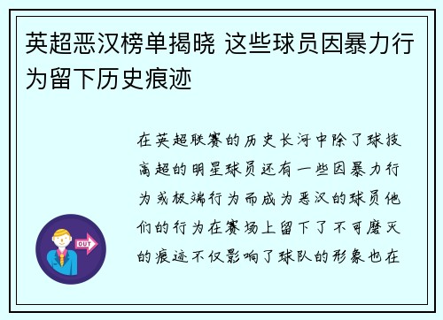 英超恶汉榜单揭晓 这些球员因暴力行为留下历史痕迹