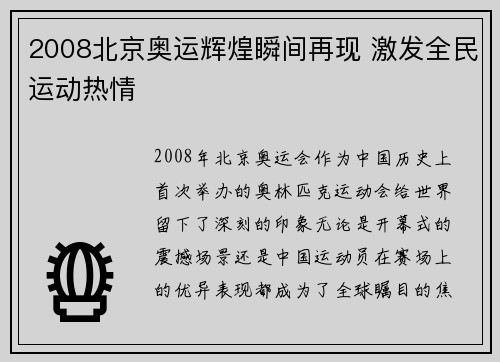 2008北京奥运辉煌瞬间再现 激发全民运动热情