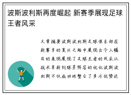 波斯波利斯再度崛起 新赛季展现足球王者风采