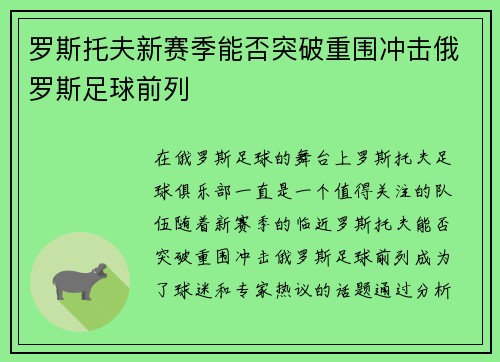 罗斯托夫新赛季能否突破重围冲击俄罗斯足球前列